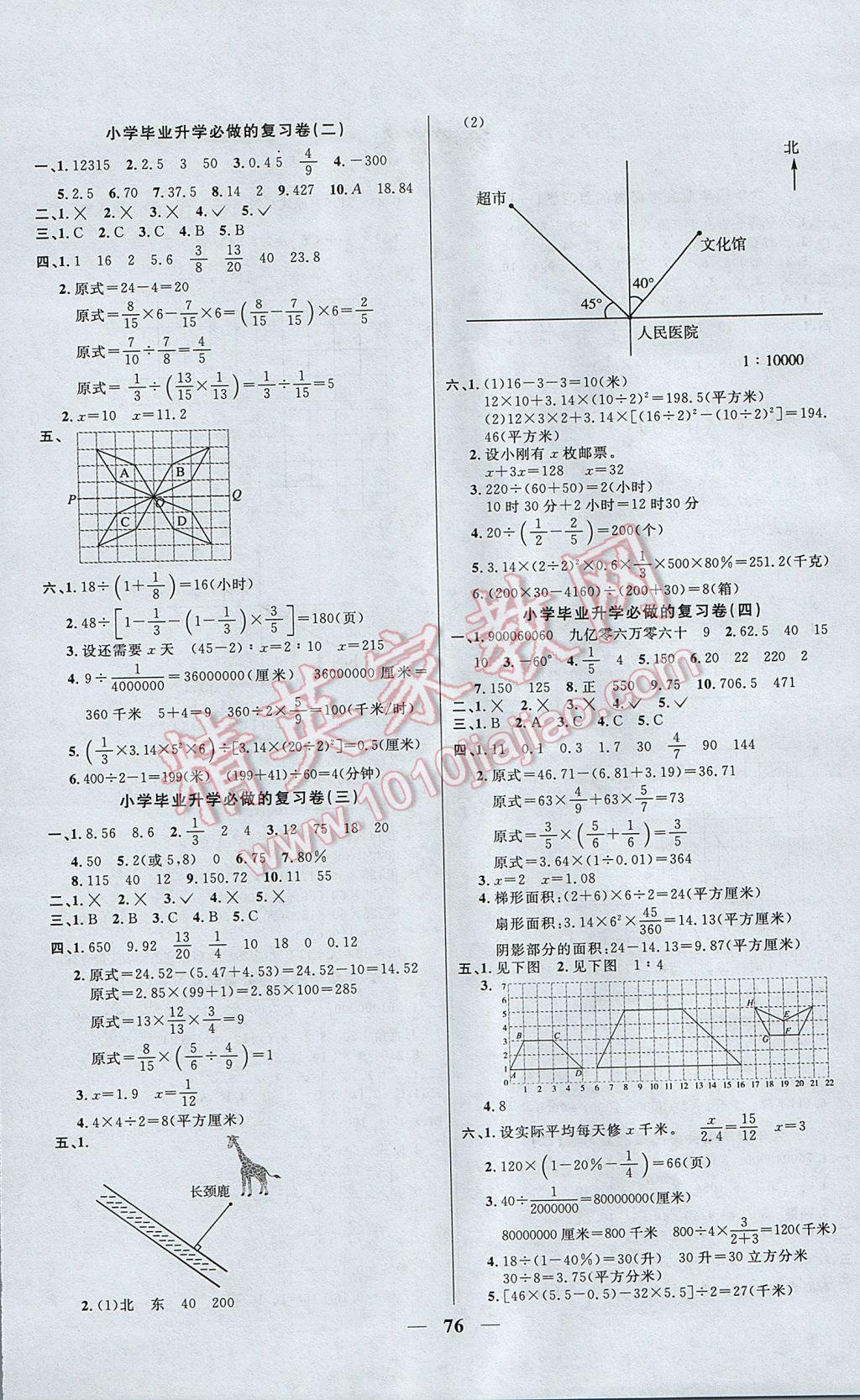 2017年望子成龍小學(xué)畢業(yè)升學(xué)復(fù)習(xí)必做的18套試卷數(shù)學(xué) 參考答案第4頁