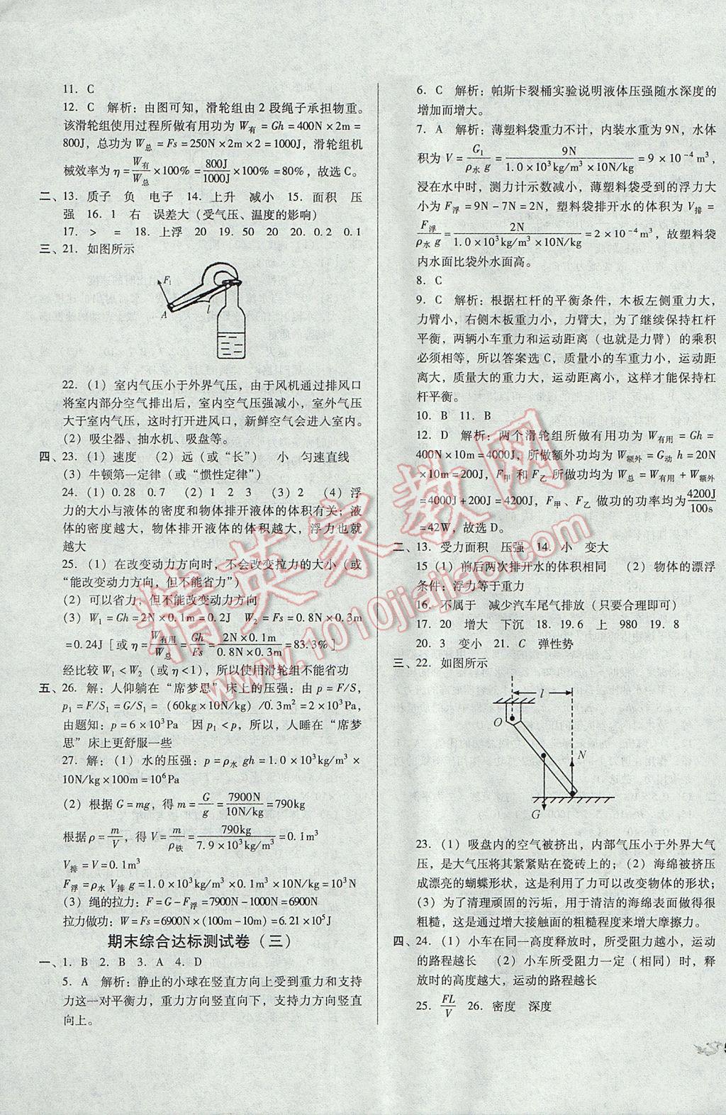 2017年單元加期末復(fù)習(xí)與測試八年級物理下冊滬科版 參考答案第15頁