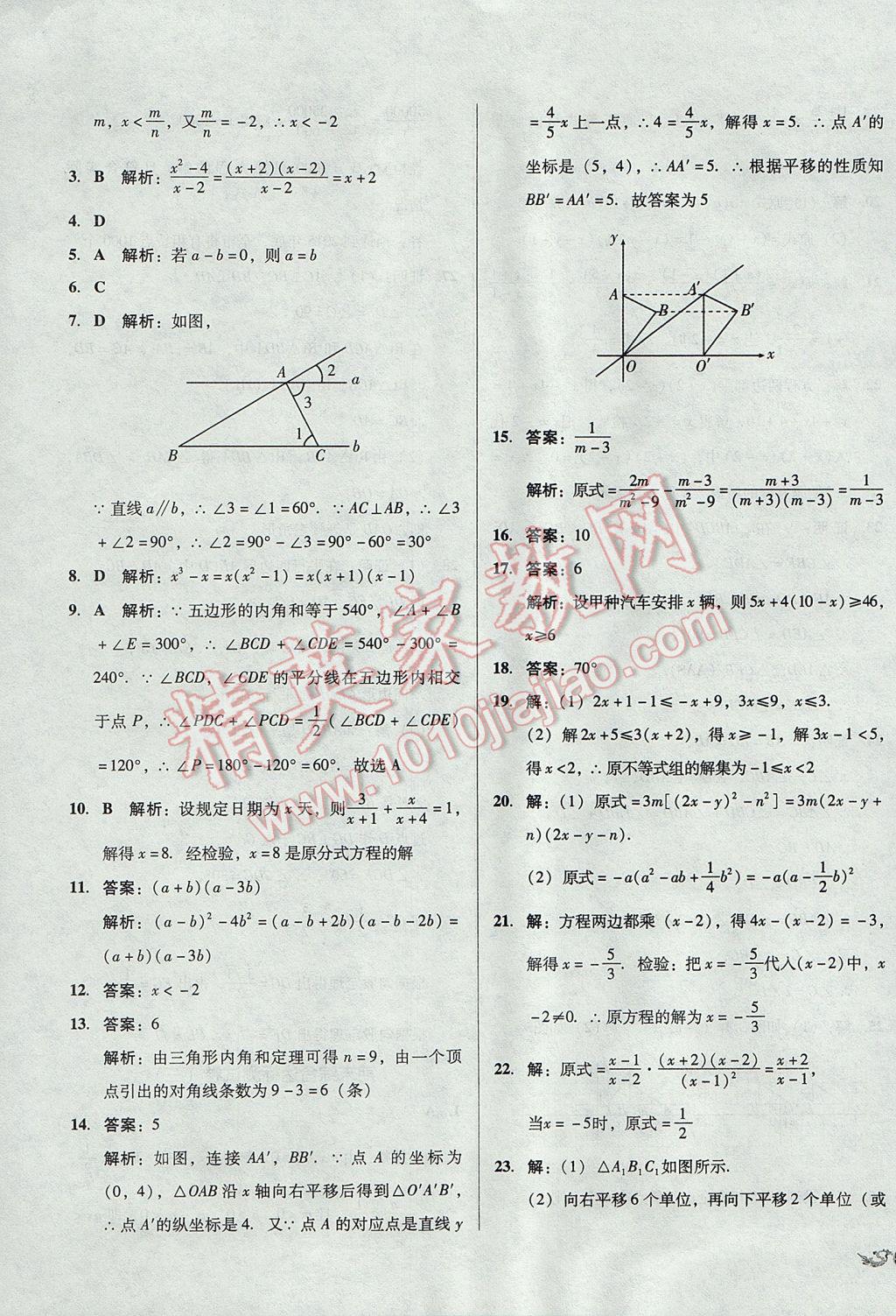 2017年單元加期末復習與測試八年級數學下冊北師大版 參考答案第23頁