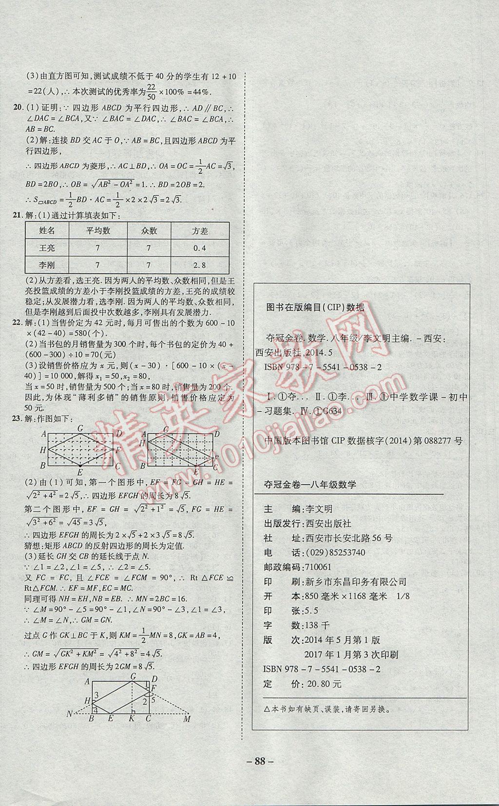 2017年培優(yōu)奪冠金卷名師點(diǎn)撥八年級(jí)數(shù)學(xué)下冊(cè)滬科版 參考答案第12頁(yè)