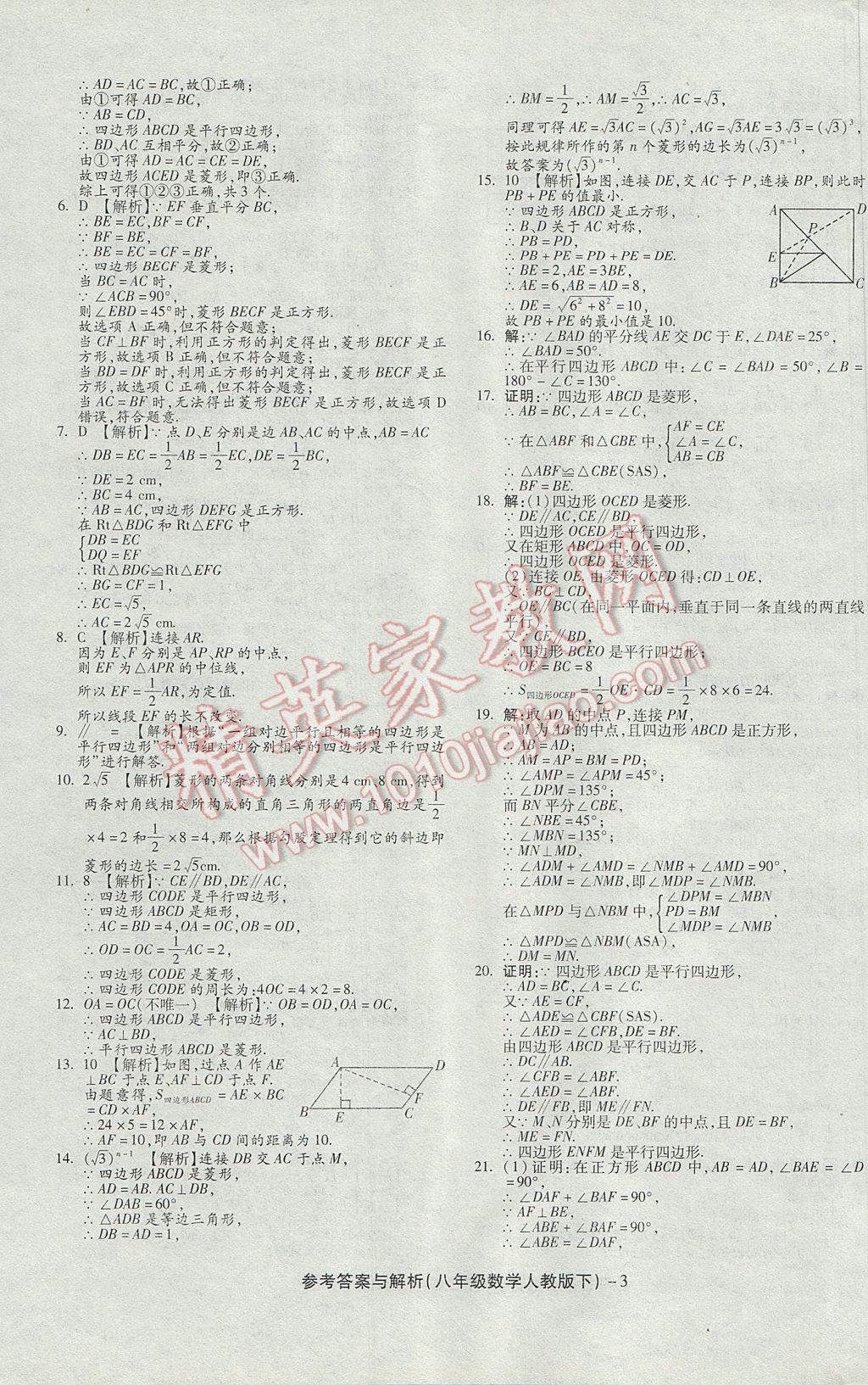 2017年练考通全优卷八年级数学下册人教版 参考答案第3页