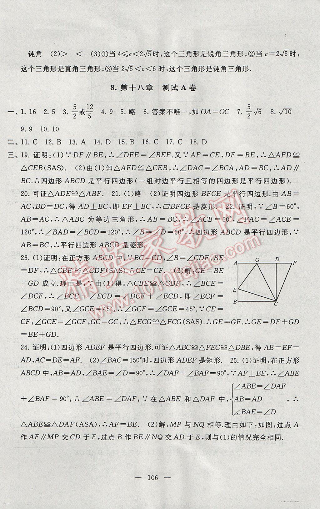 2017年启东黄冈大试卷八年级数学下册人教版 参考答案第6页