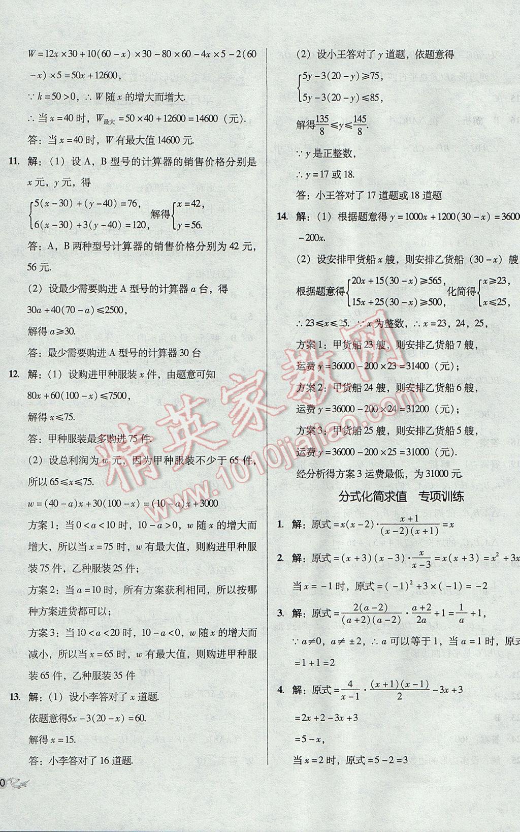 2017年单元加期末复习与测试八年级数学下册北师大版 参考答案第16页