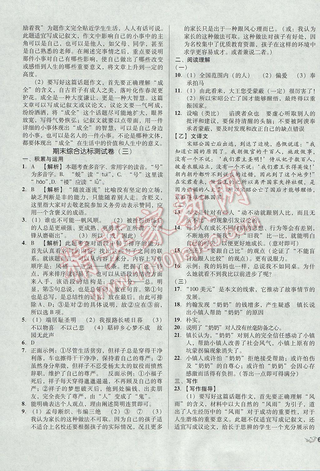 2017年单元加期末复习与测试八年级语文下册语文版 参考答案第15页