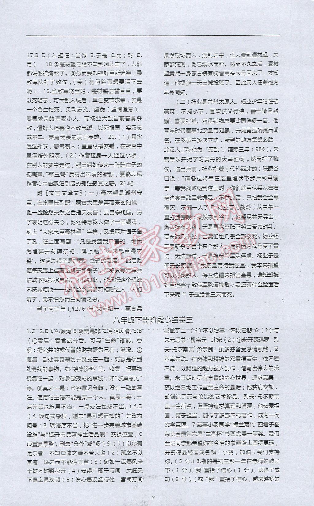 2017年高分計(jì)劃一卷通八年級(jí)語文下冊(cè) 參考答案第9頁(yè)