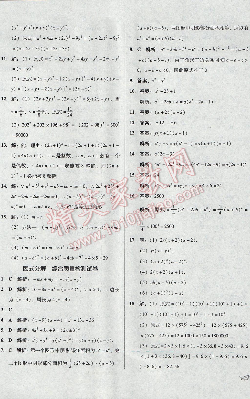 2017年单元加期末复习与测试八年级数学下册北师大版 参考答案第9页