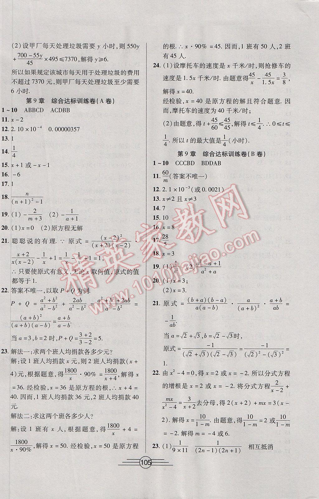 2017年同步AB卷高效考卷七年級數(shù)學(xué)下冊滬科版 參考答案第5頁