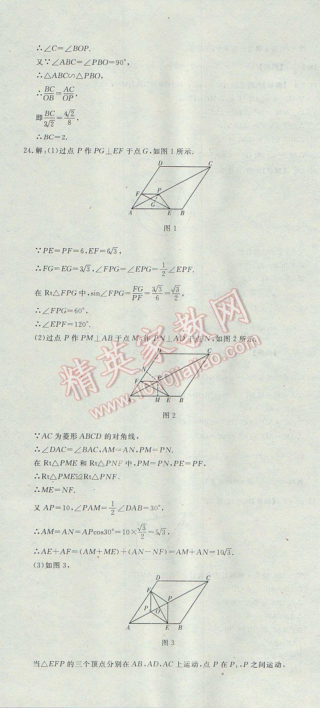 2017年河北中考必備中考第一卷數(shù)學 參考答案第131頁