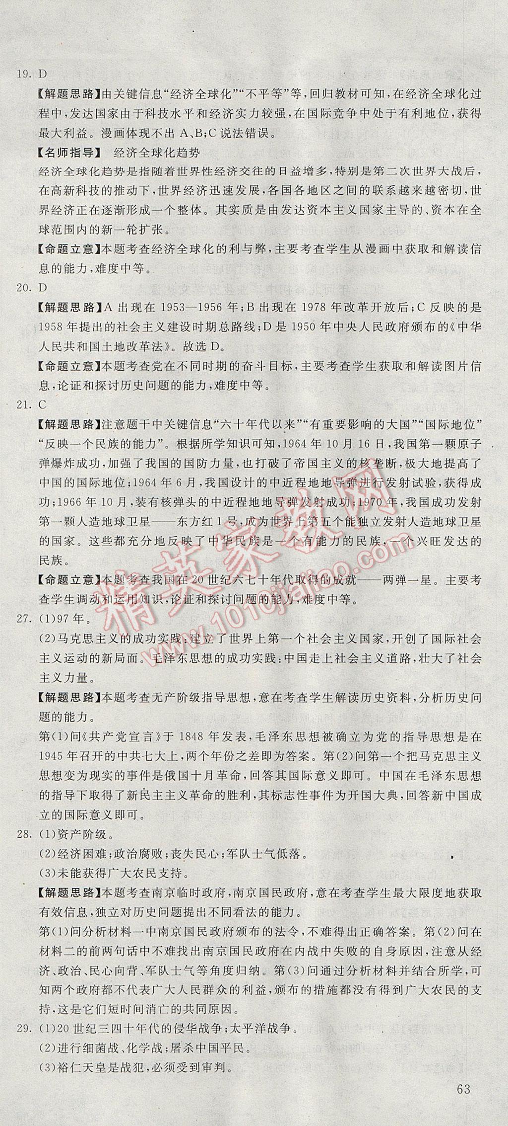 2017年河北中考必備中考第一卷歷史 參考答案第9頁