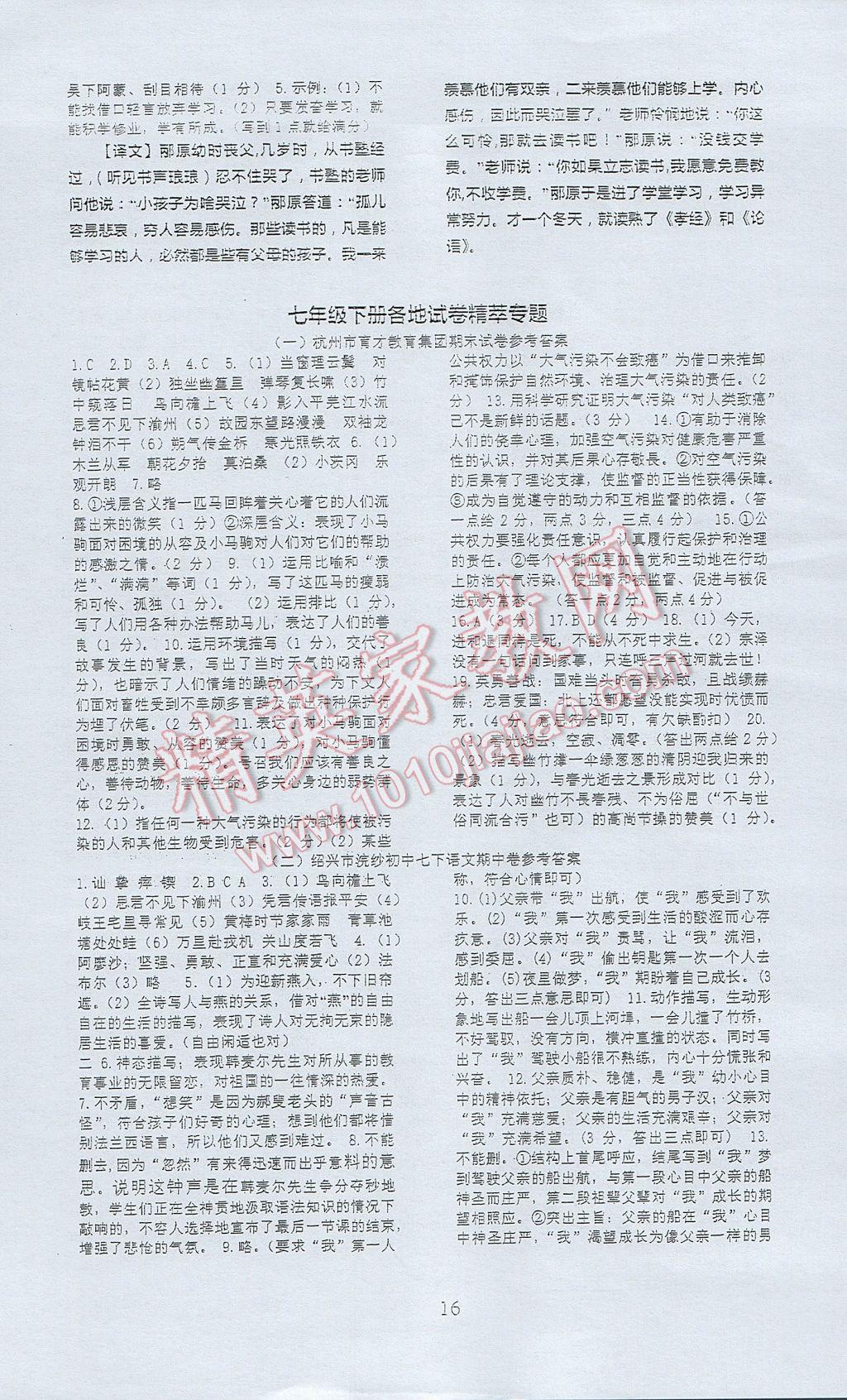 2017年高分計劃一卷通七年級語文下冊 參考答案第16頁