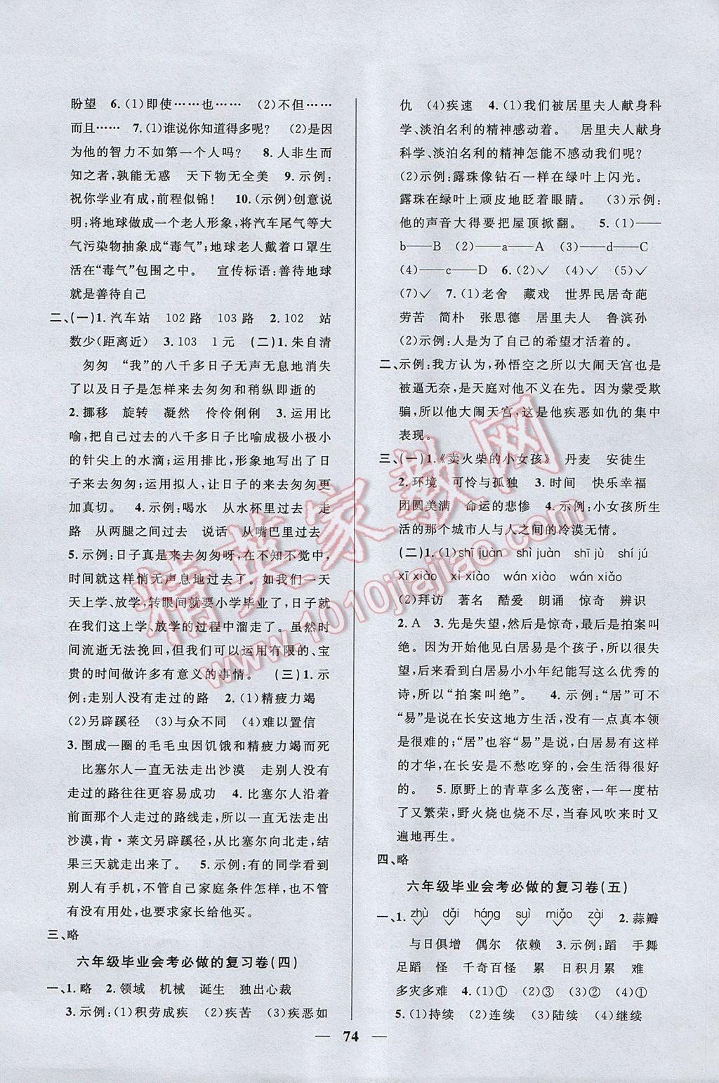 2017年望子成龙小学毕业升学复习必做的18套试卷语文 参考答案第2页