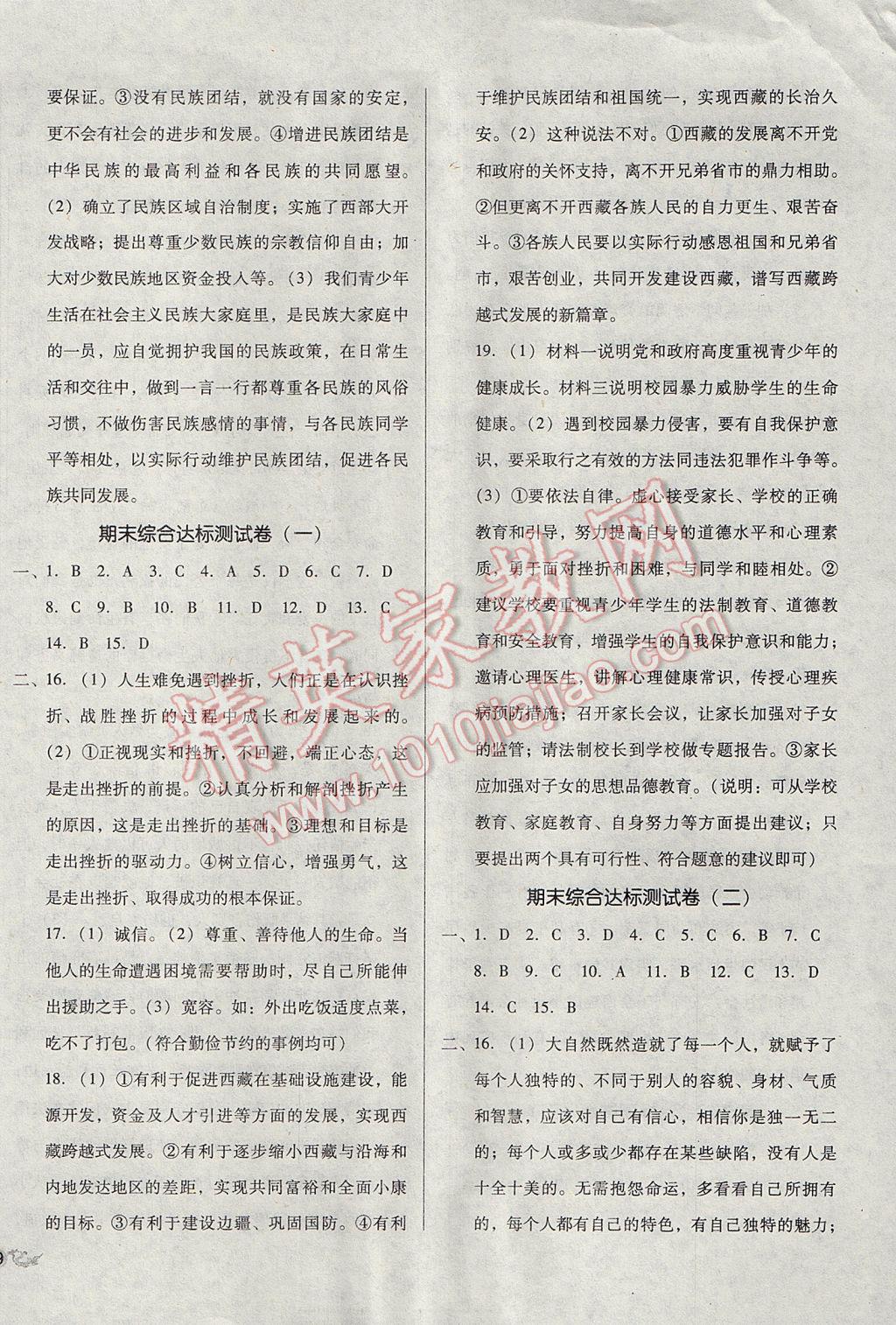 2017年單元加期末復(fù)習與測試八年級思想品德下冊人民版 參考答案第6頁