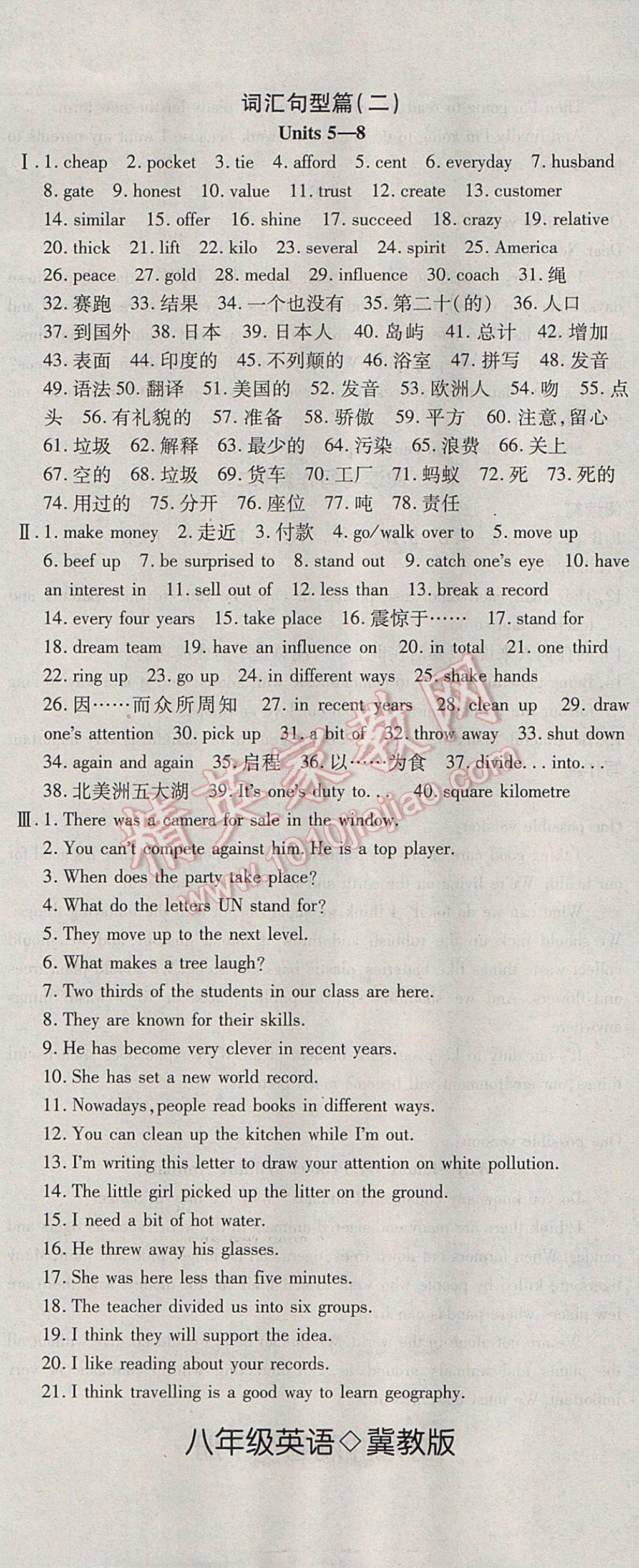 2017年奪冠沖刺卷八年級(jí)英語(yǔ)下冊(cè)冀教版 參考答案第2頁(yè)