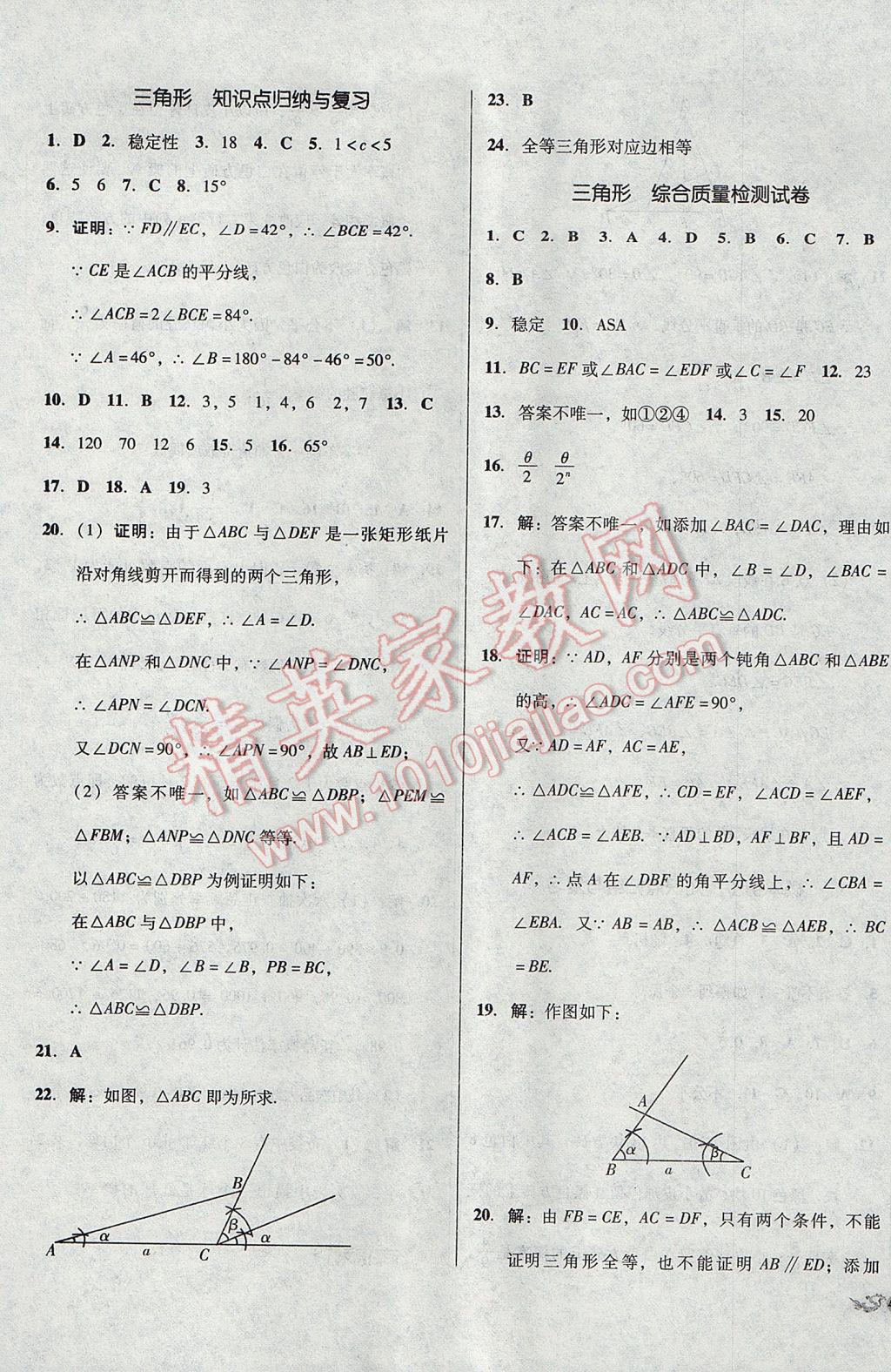 2017年单元加期末复习与测试七年级数学下册北师大版 参考答案第5页