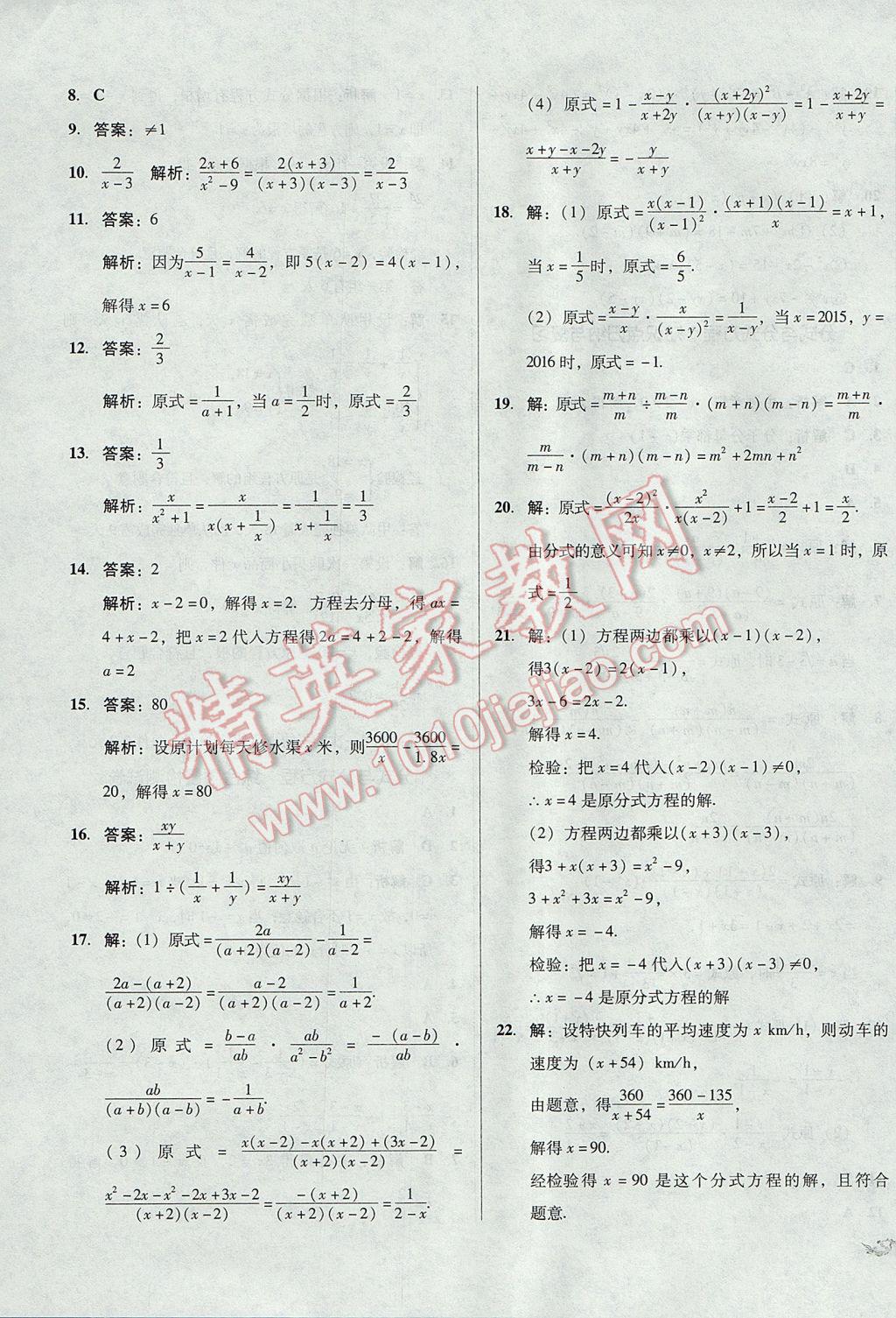 2017年单元加期末复习与测试八年级数学下册北师大版 参考答案第11页