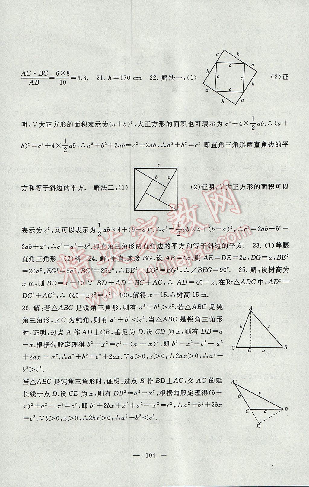 2017年启东黄冈大试卷八年级数学下册人教版 参考答案第4页