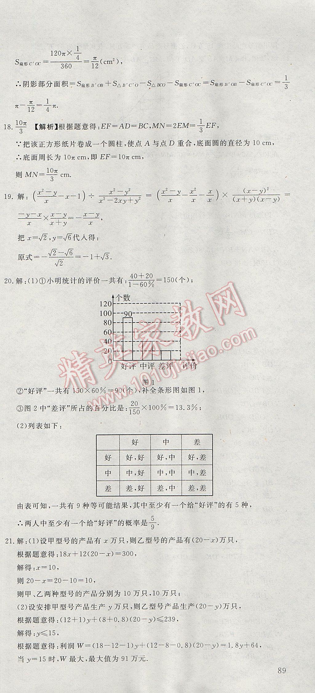 2017年河北中考必備中考第一卷數(shù)學(xué) 參考答案第135頁