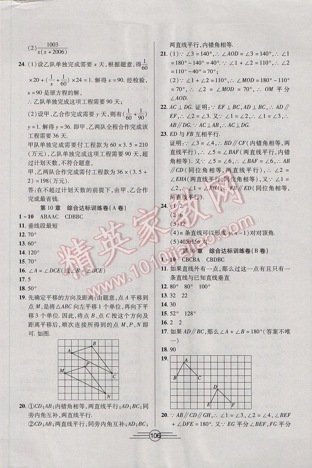 2017年同步AB卷高效考卷七年級數(shù)學(xué)下冊滬科版 參考答案第6頁