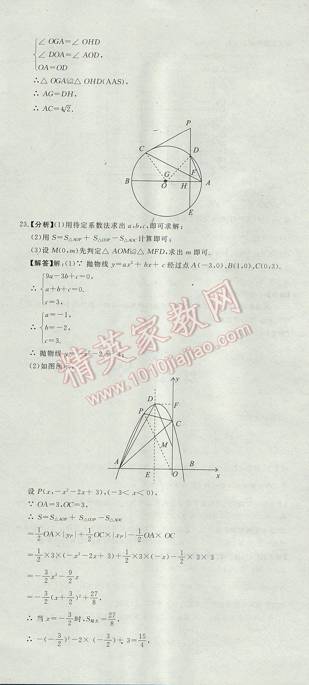 2017年河北中考必備中考第一卷數(shù)學 參考答案第53頁