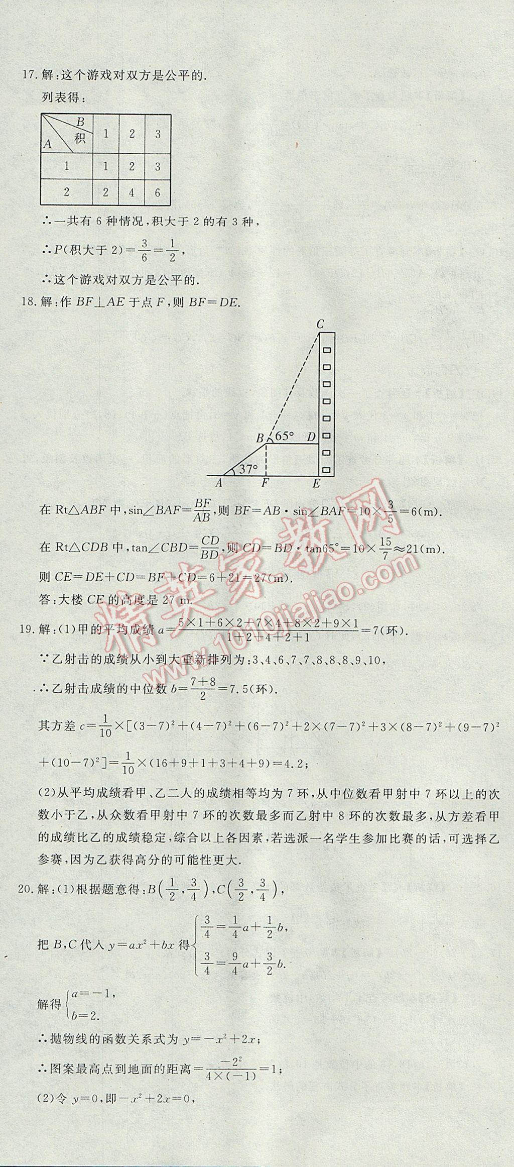 2017年河北中考必備中考第一卷數(shù)學(xué) 參考答案第60頁