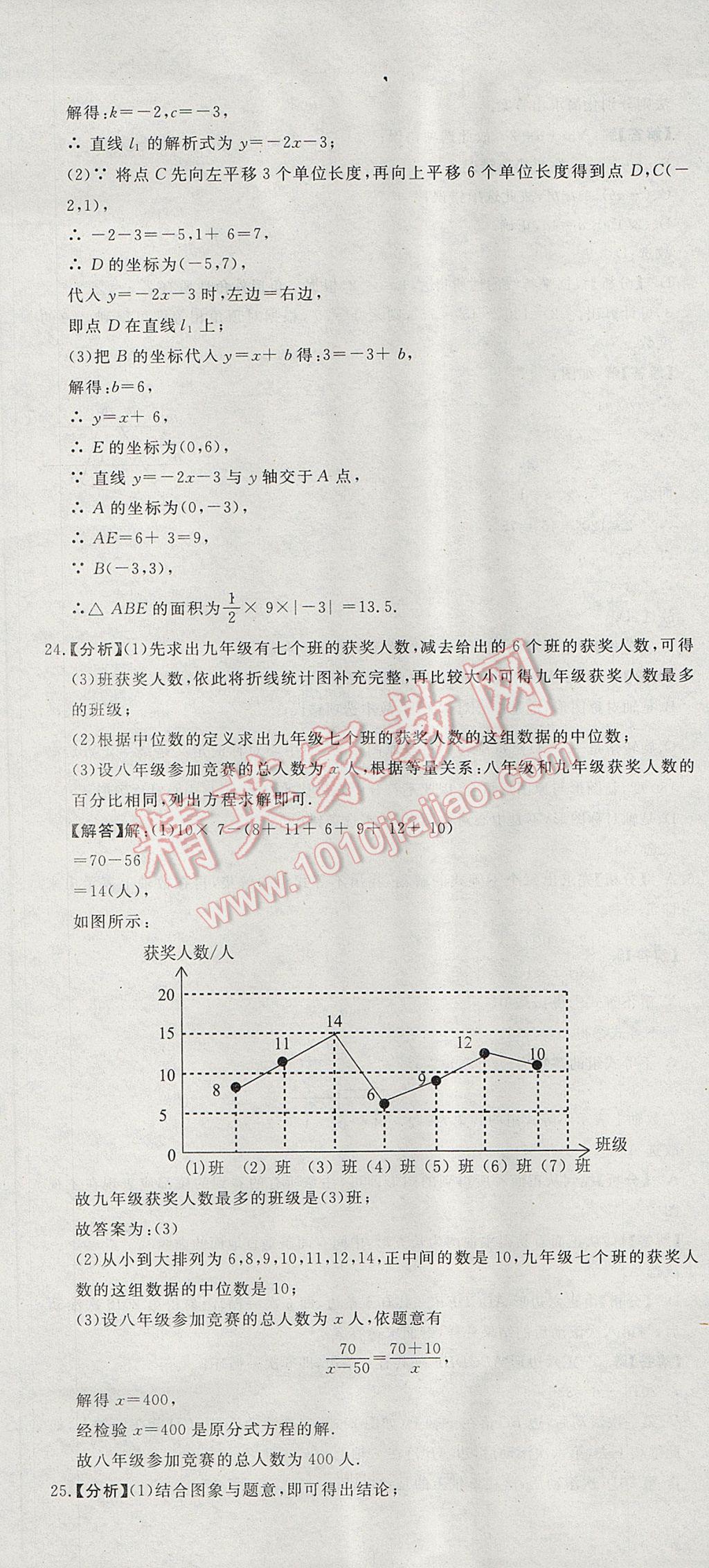 2017年河北中考必備中考第一卷數(shù)學(xué) 參考答案第44頁