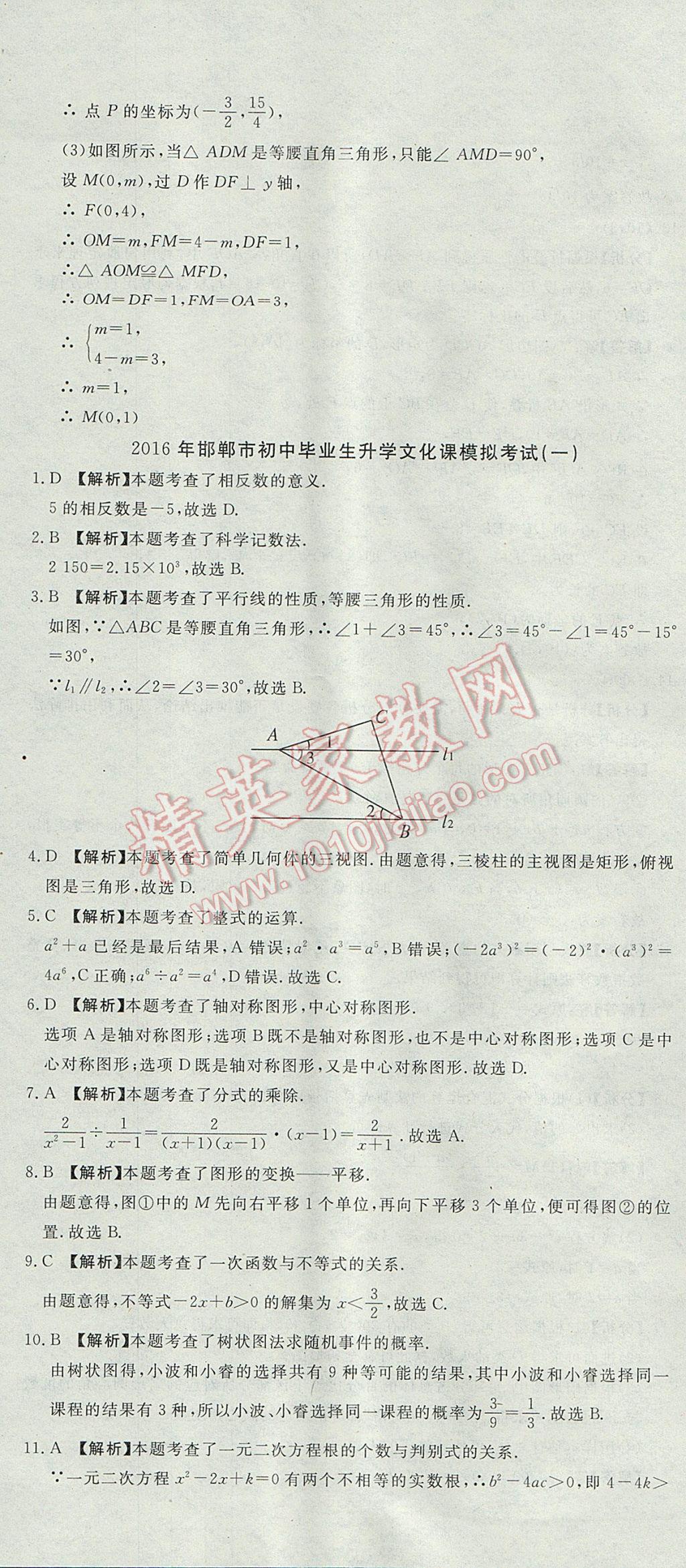 2017年河北中考必備中考第一卷數(shù)學 參考答案第54頁