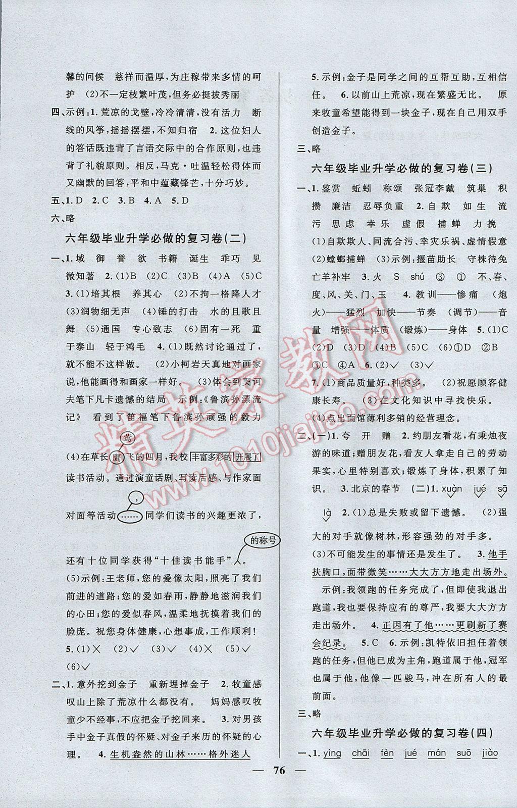 2017年望子成龙小学毕业升学复习必做的18套试卷语文 参考答案第4页