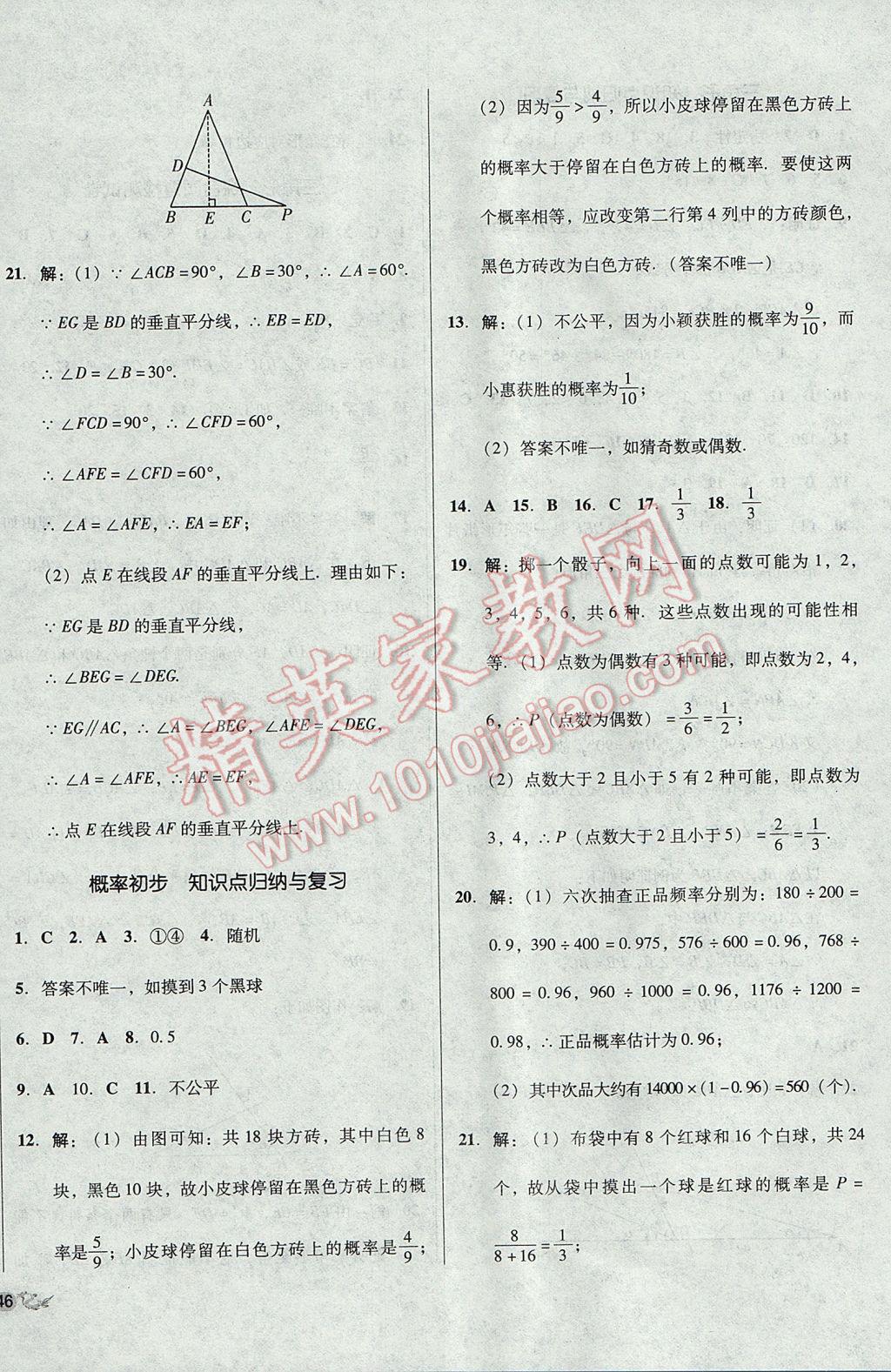 2017年单元加期末复习与测试七年级数学下册北师大版 参考答案第8页