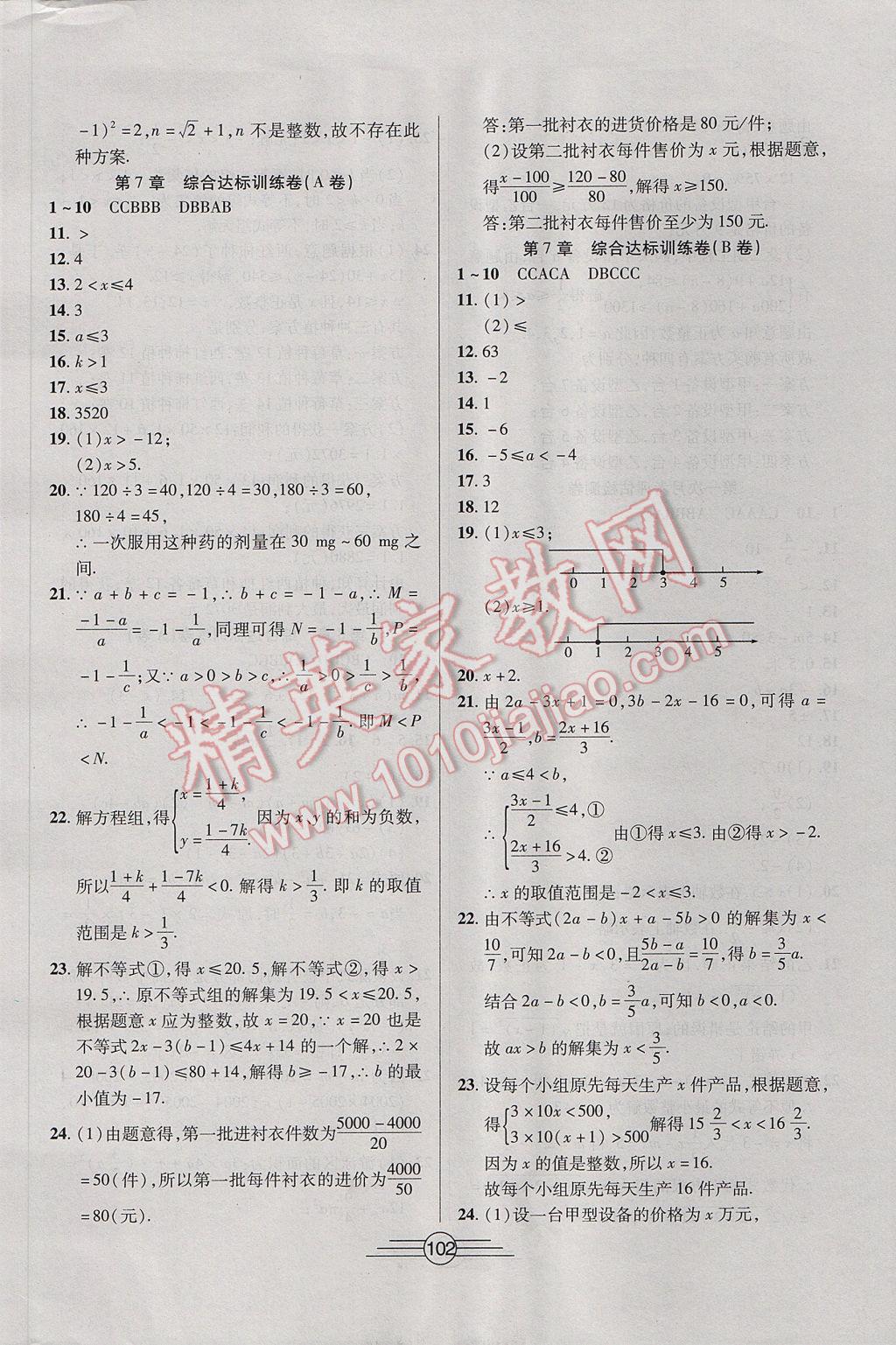 2017年同步AB卷高效考卷七年級(jí)數(shù)學(xué)下冊(cè)滬科版 參考答案第2頁(yè)