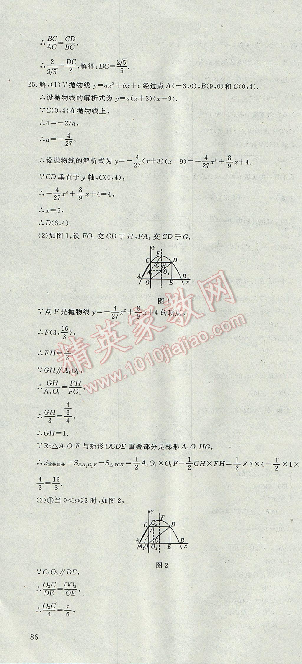 2017年河北中考必備中考第一卷數(shù)學(xué) 參考答案第124頁