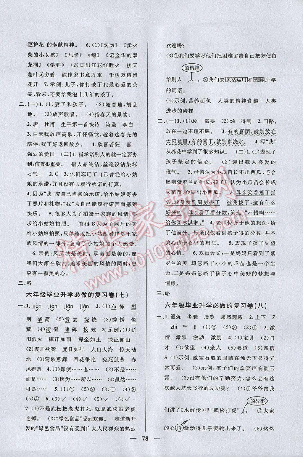 2017年望子成龙小学毕业升学复习必做的18套试卷语文 参考答案第6页