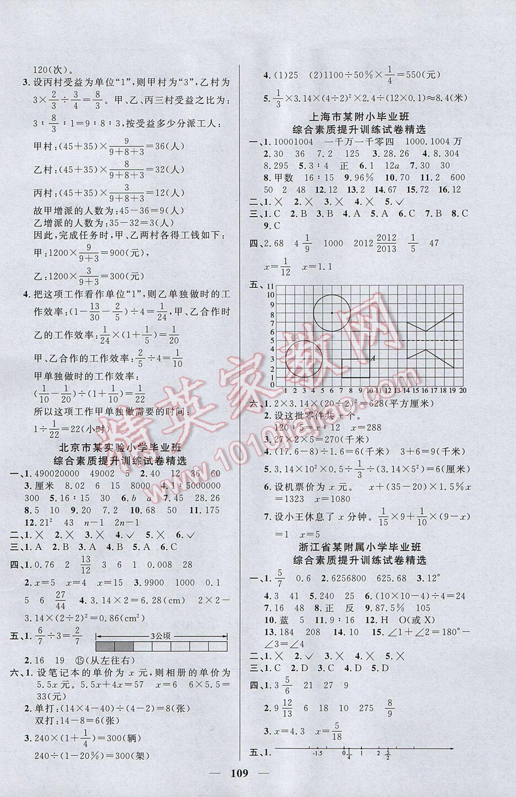 2017年望子成龙最新小学毕业升学必备数学 参考答案第9页