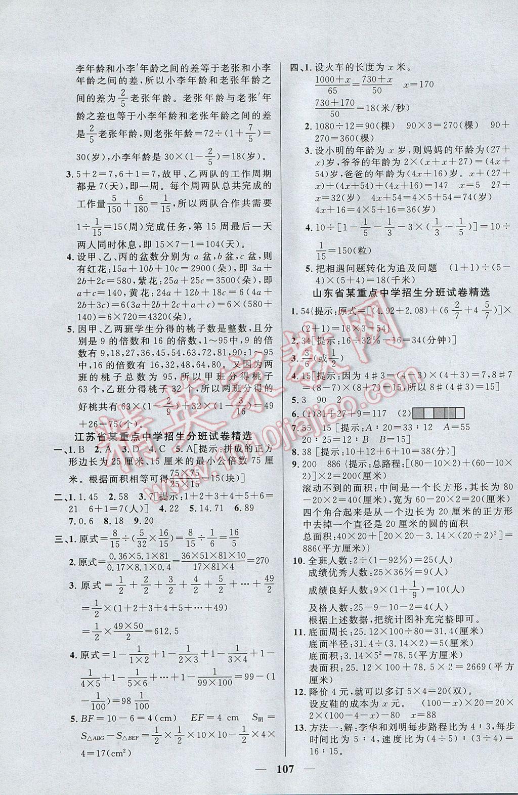 2017年望子成龙最新小学毕业升学必备数学 参考答案第7页