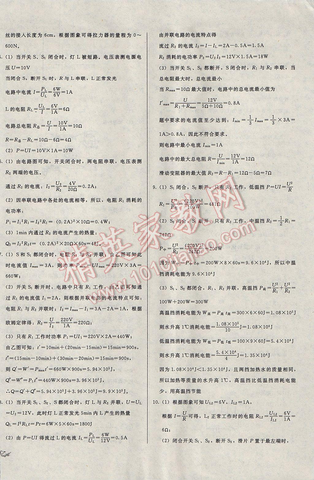 2016年單元加期末復(fù)習(xí)與測(cè)試九年級(jí)物理全一冊(cè)滬科版 參考答案第18頁(yè)