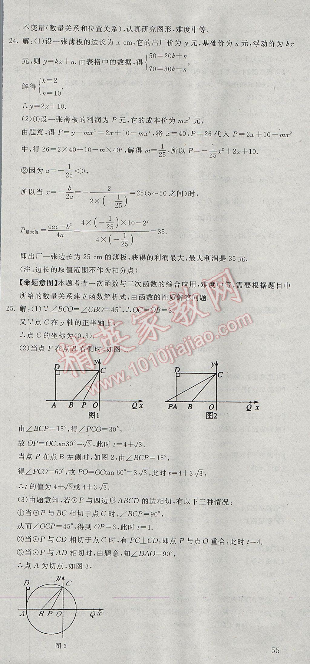 2017年河北中考必備中考第一卷數(shù)學(xué) 參考答案第33頁