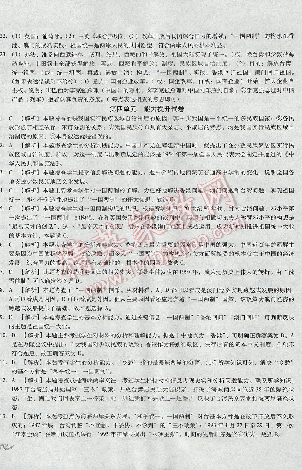 2017年單元加期末復(fù)習(xí)與測試八年級歷史下冊人教版 參考答案第10頁