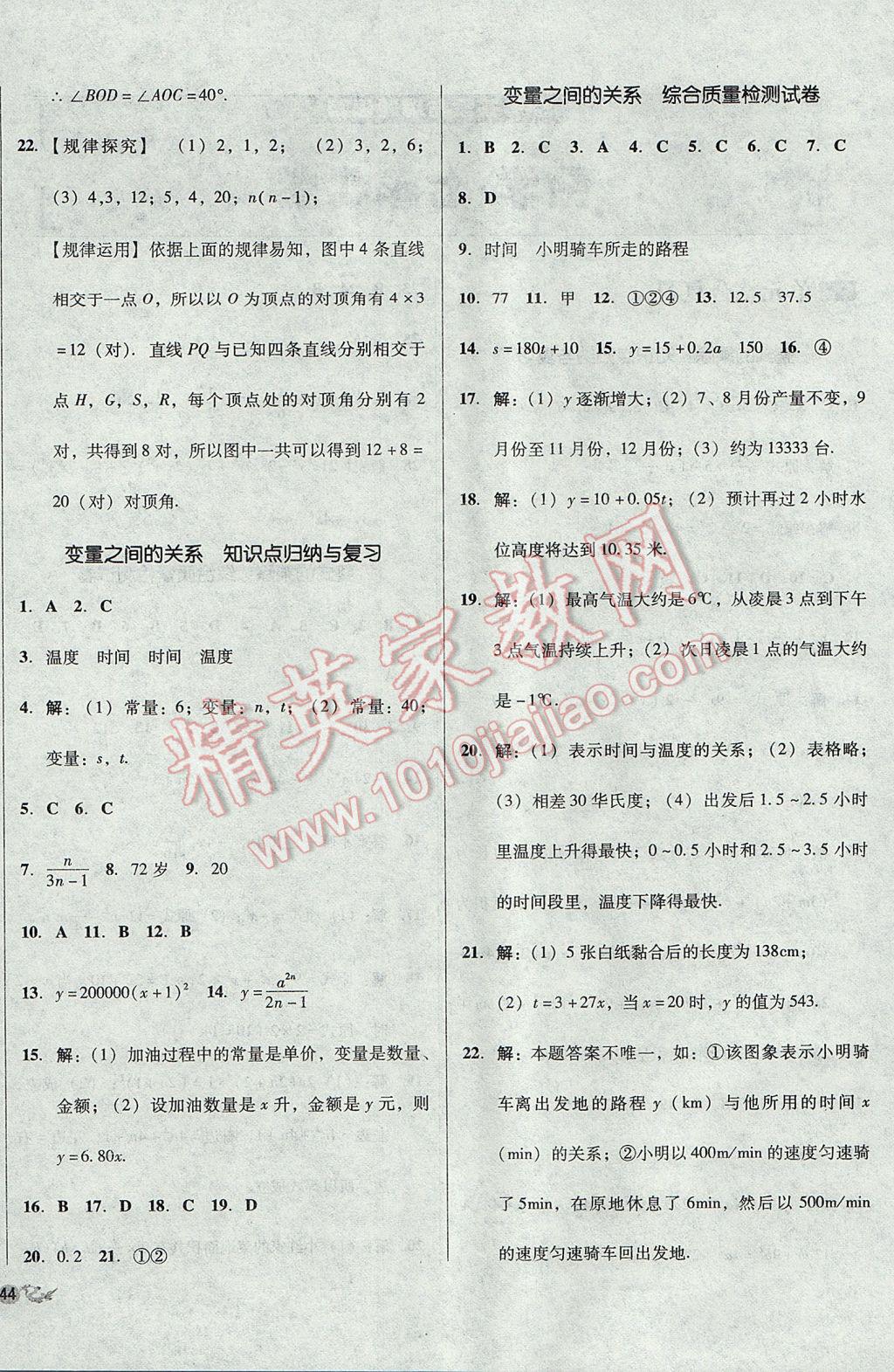 2017年单元加期末复习与测试七年级数学下册北师大版 参考答案第4页