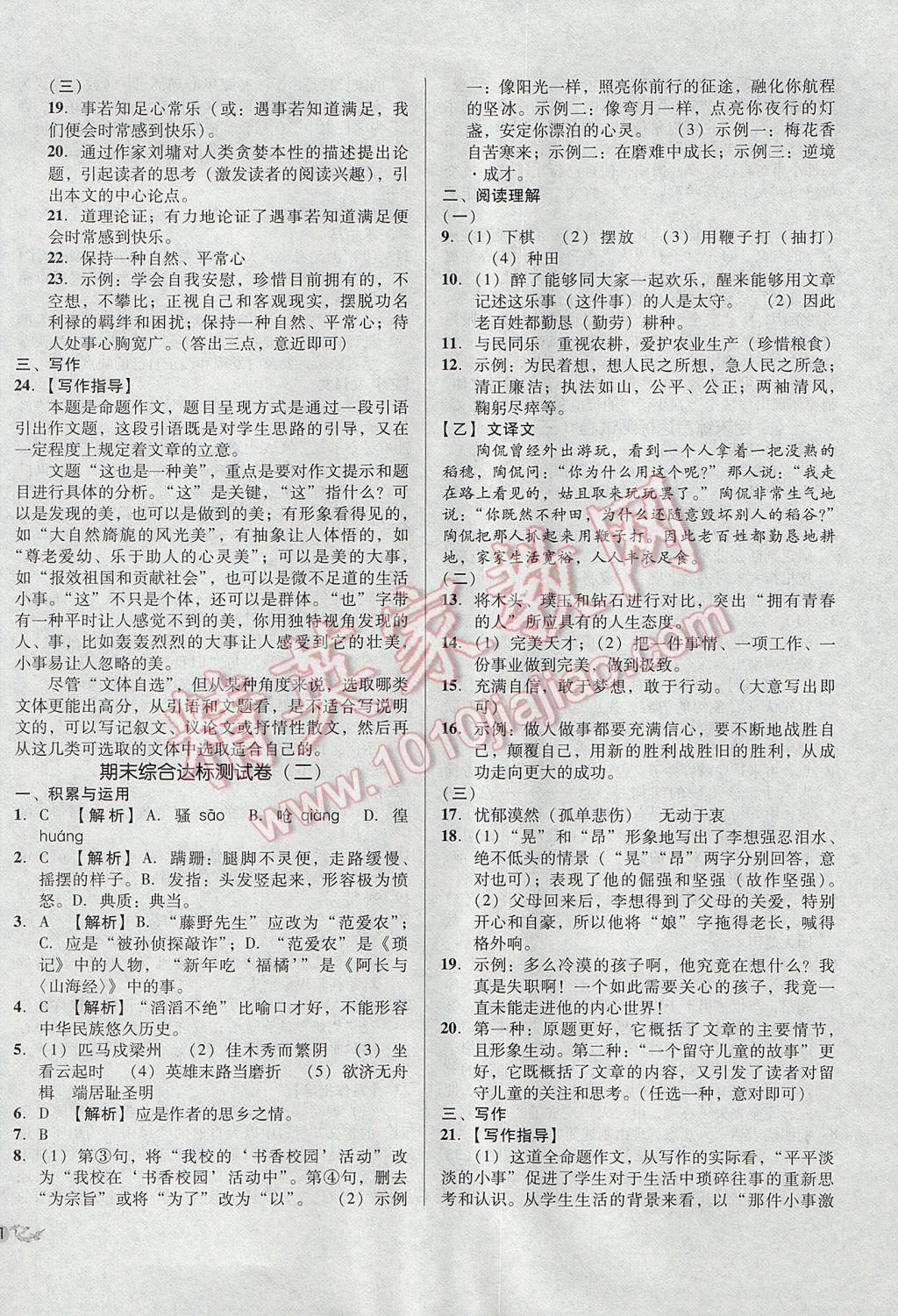 2017年单元加期末复习与测试八年级语文下册语文版 参考答案第14页