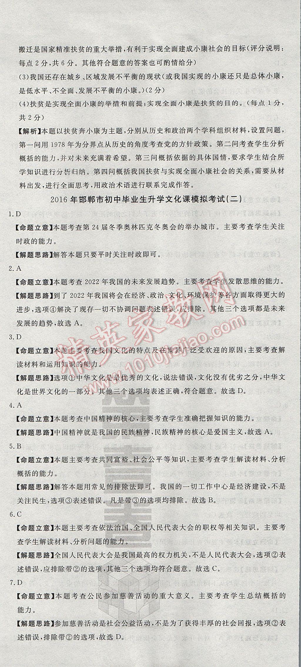 2017年河北中考必備中考第一卷思想品德 參考答案第38頁