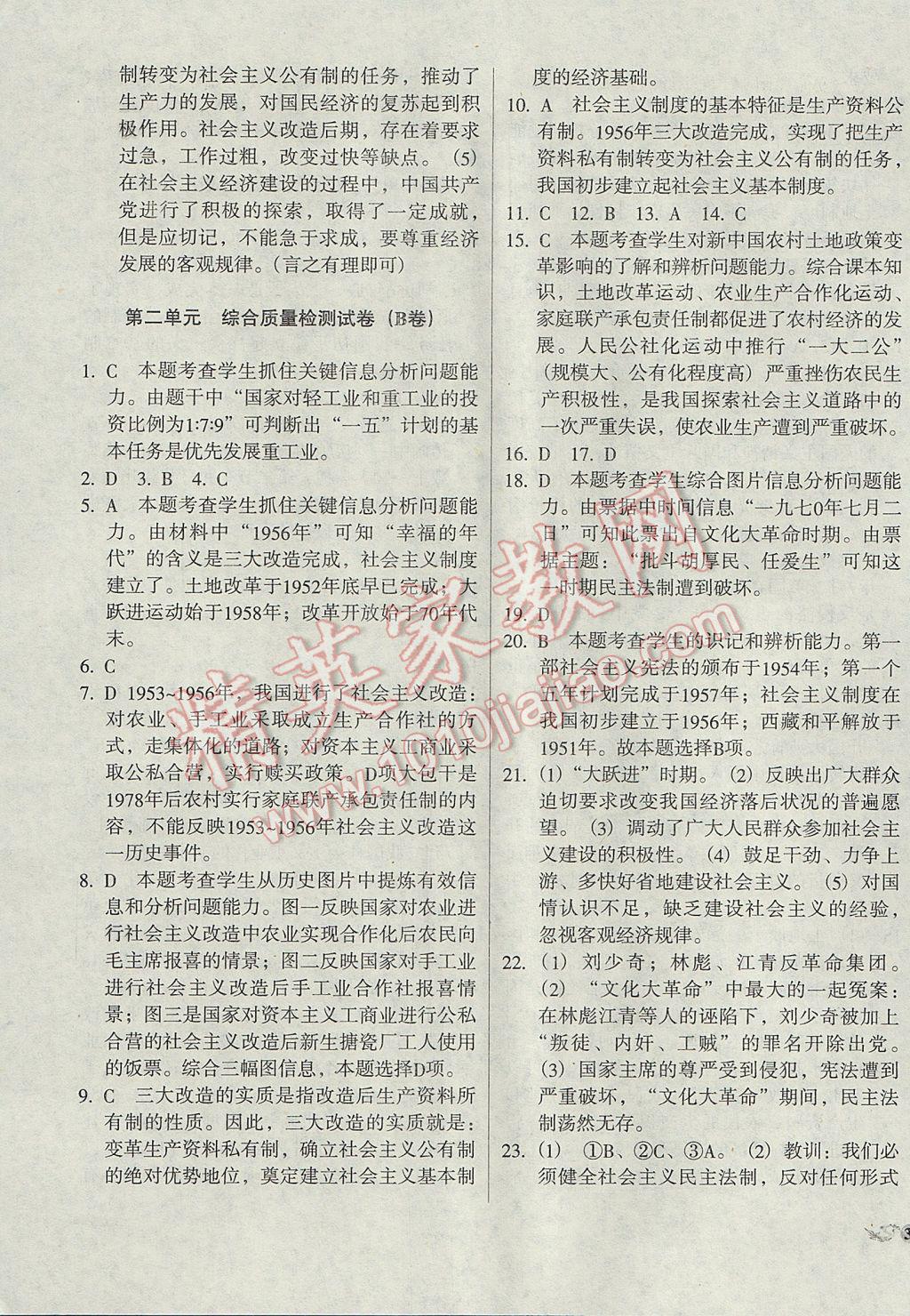 2017年单元加期末复习与测试八年级历史下册岳麓版 参考答案第3页