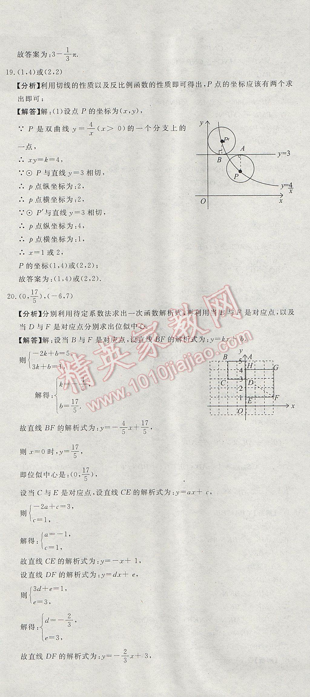 2017年河北中考必備中考第一卷數(shù)學(xué) 參考答案第97頁