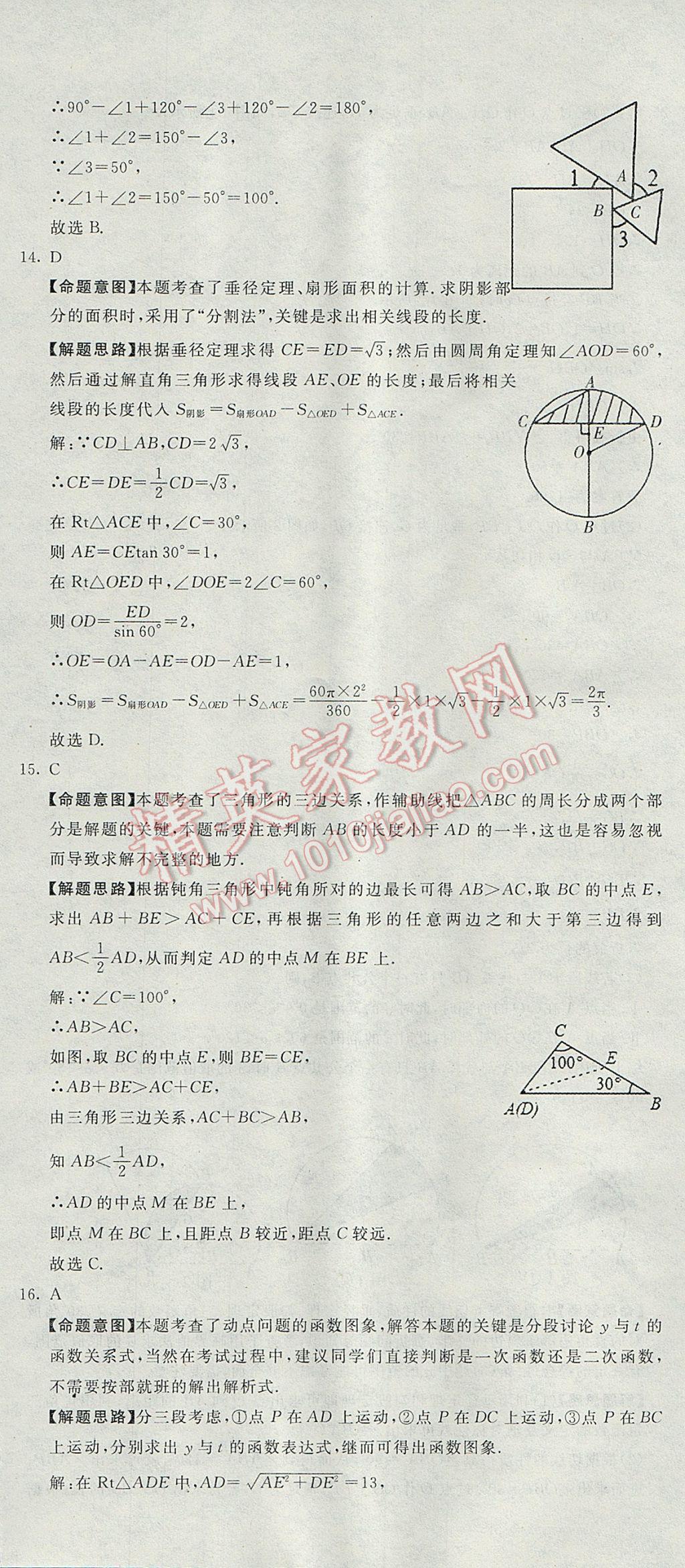 2017年河北中考必備中考第一卷數(shù)學(xué) 參考答案第24頁