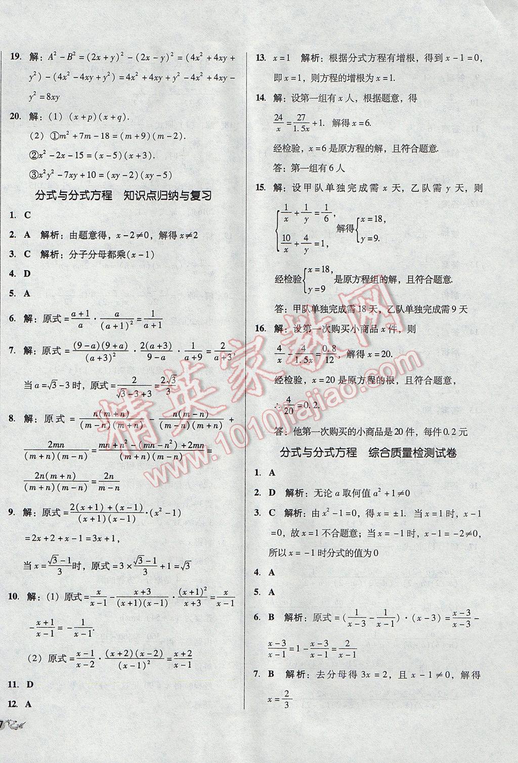 2017年单元加期末复习与测试八年级数学下册北师大版 参考答案第10页