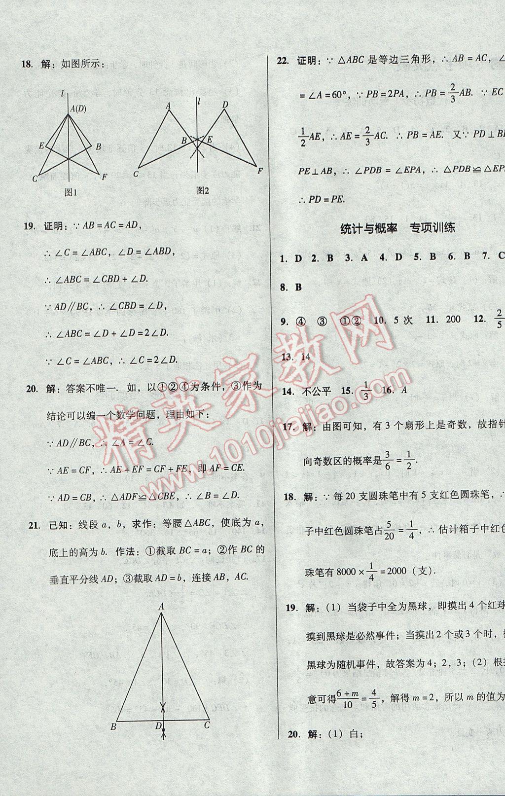 2017年单元加期末复习与测试七年级数学下册北师大版 参考答案第11页