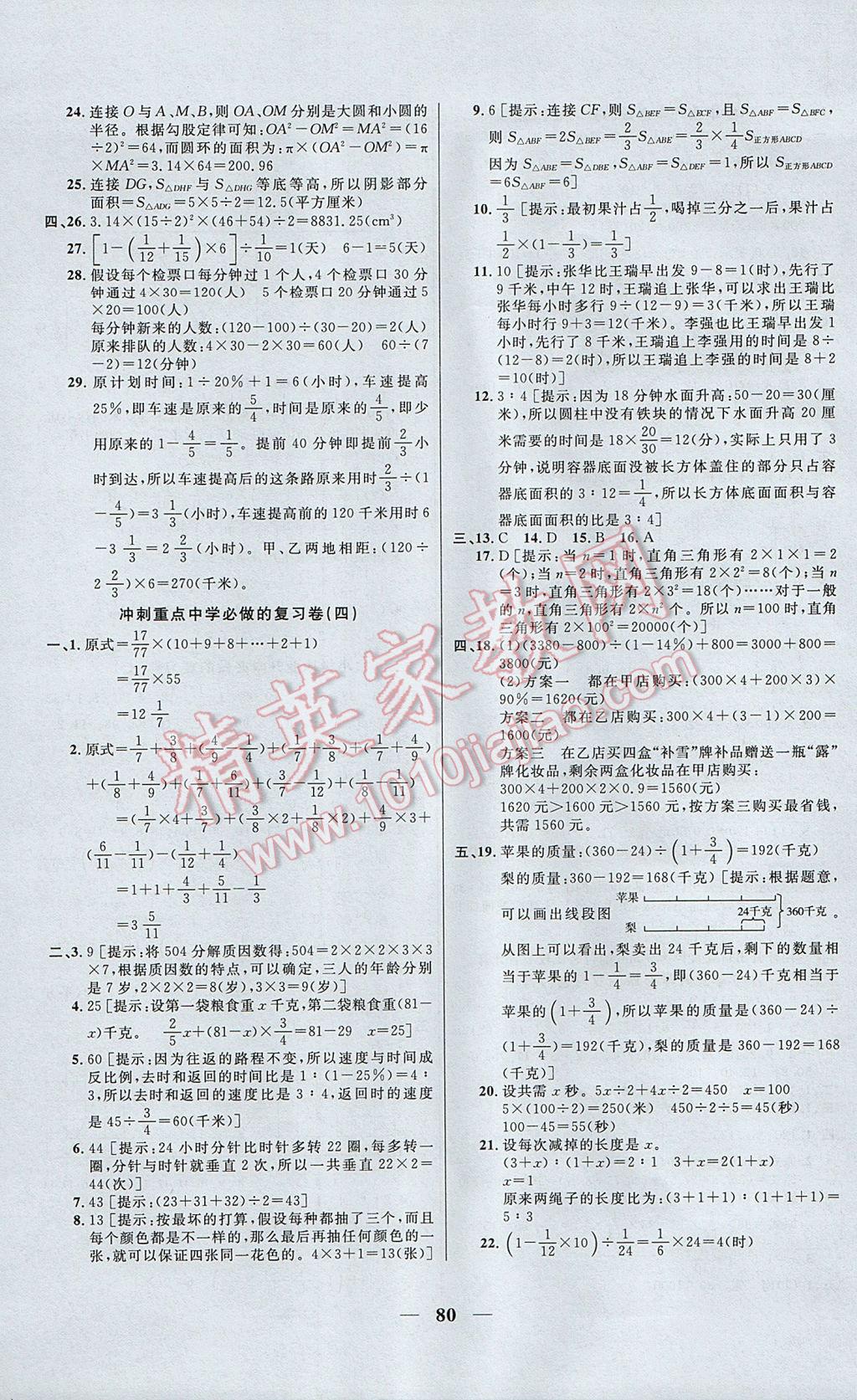 2017年望子成龙小学毕业升学复习必做的18套试卷数学 参考答案第8页