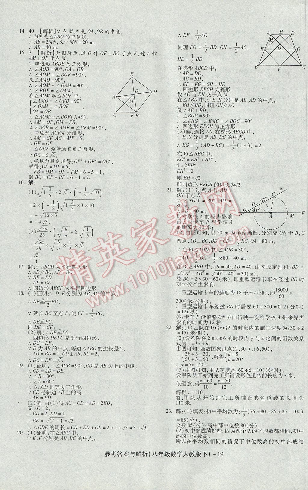 2017年练考通全优卷八年级数学下册人教版 参考答案第19页