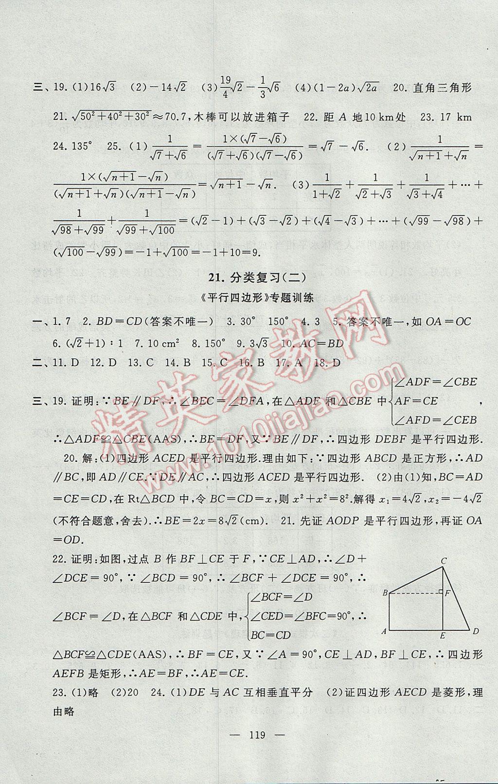 2017年启东黄冈大试卷八年级数学下册人教版 参考答案第19页