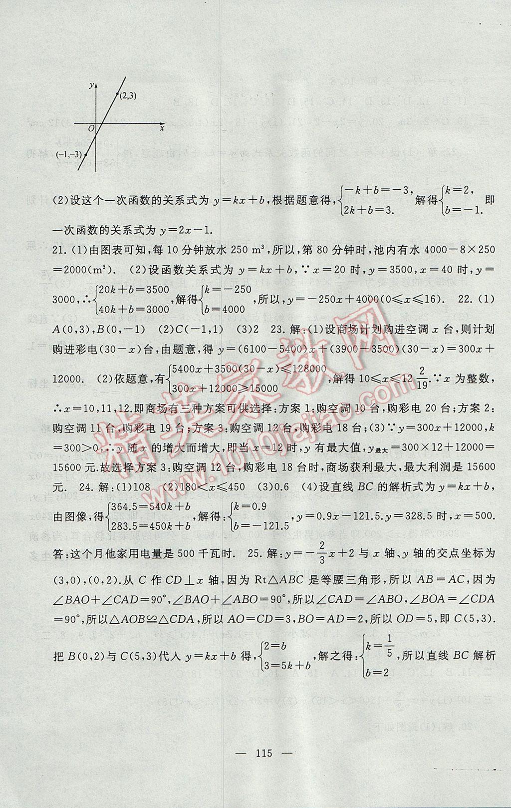 2017年启东黄冈大试卷八年级数学下册人教版 参考答案第15页