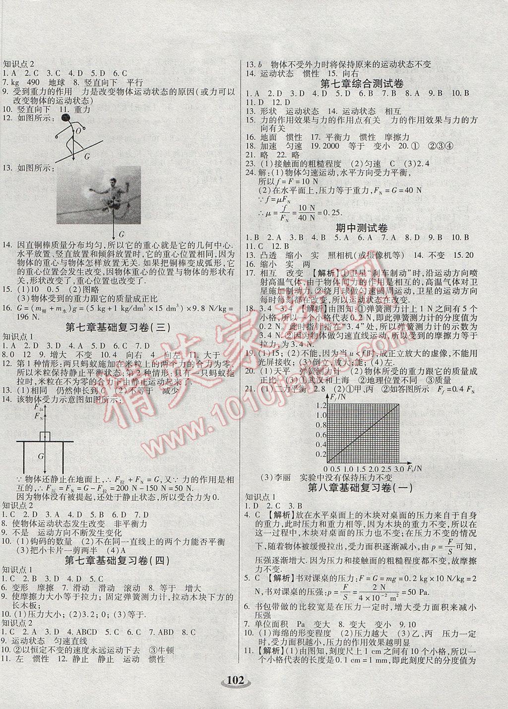 2017年暢響雙優(yōu)卷八年級物理下冊北師大版 參考答案第2頁