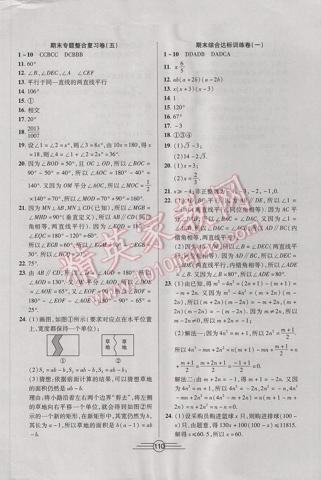 2017年同步AB卷高效考卷七年級(jí)數(shù)學(xué)下冊(cè)滬科版 參考答案第10頁